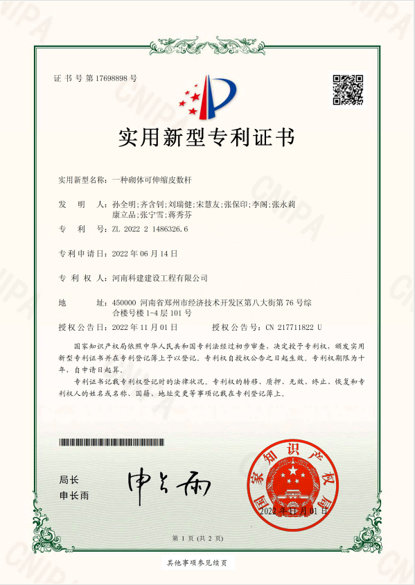 实用新型专利证书：一种砌体可伸缩皮数杆.jpg